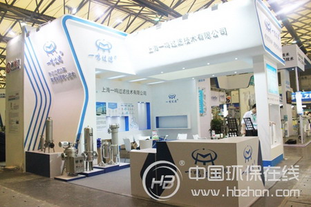 一鸣过滤在第七届中国（上海）国际化工环保技术及设备展览会设展台