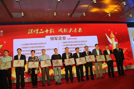 中国膜工业协会20周年领军企业代表合影