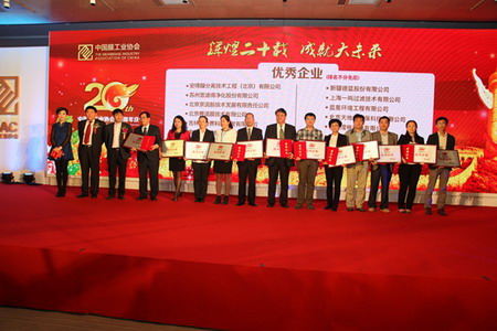中国膜工业协会20周年优秀企业代表合影
