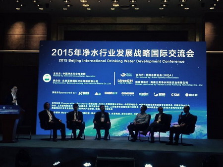第二届净水行业发展战略国际交流会“中国净水产业论坛”