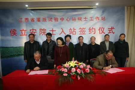 侯立安院士签约入驻江西省灌溉试验中心站院士工作站