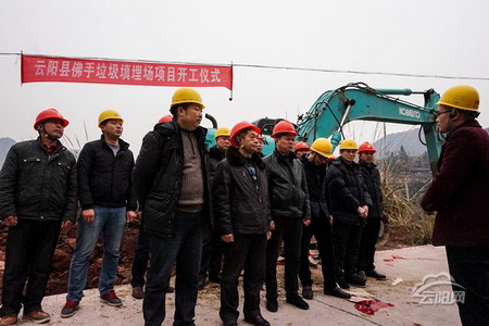 重庆云阳县佛手垃圾填埋场动工 重庆云阳县佛手垃圾填埋场动工