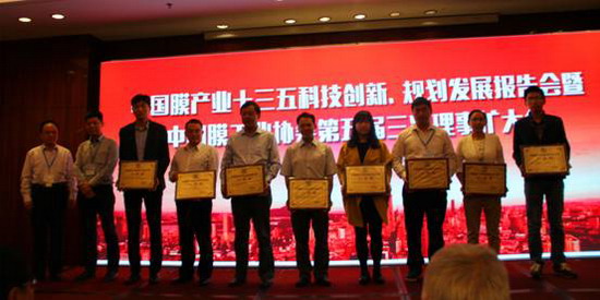 中国膜工业协会科学技术奖举行颁奖仪式