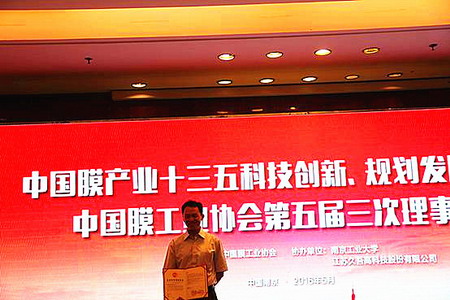 北京碧水源科技股份有限公司监事会主席陈亦力领取信用等级评价AAA证书