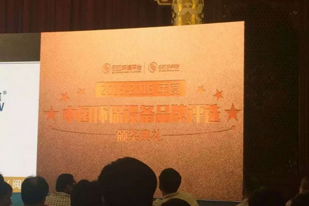 招金膜天荣获年度“中国最具价值环保设备品牌”称号