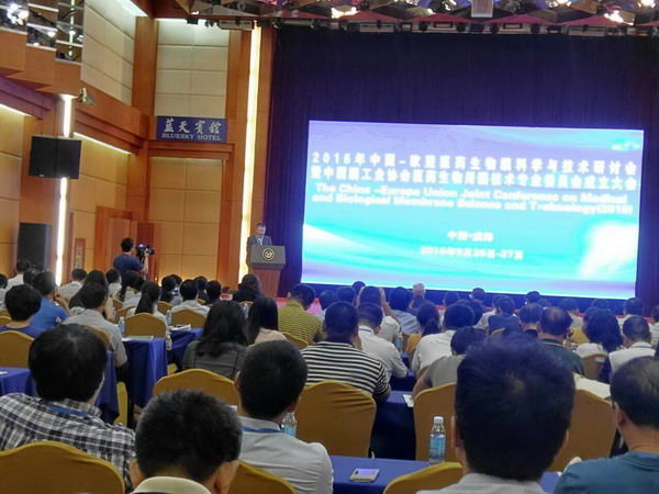 中国－欧盟医药生物膜科学与技术研讨会在威海市举行