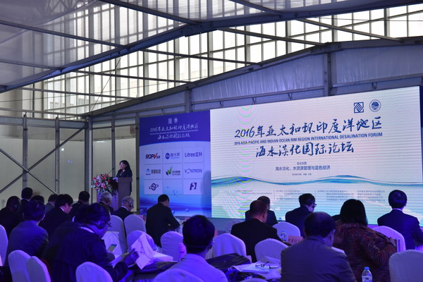 膜工业协会亚太和环印度洋海水淡化国际论坛举办成功