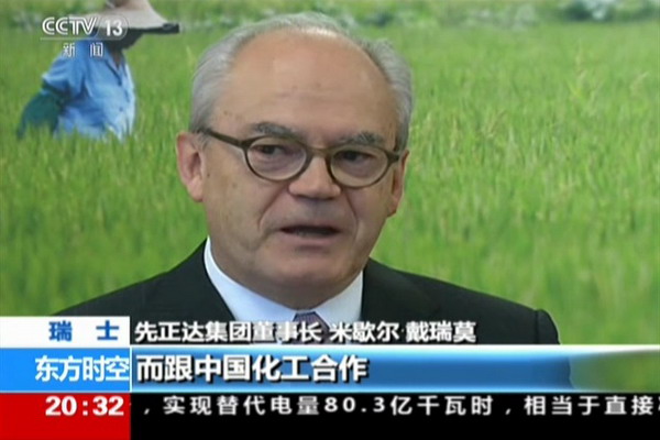 习主席瑞士之行央视特别报道中国化工收购瑞士先正达