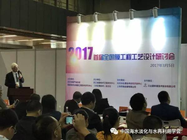 “2017首届全国膜工程工艺设计研讨会”广州成功举办