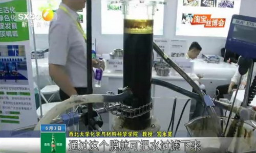 西北大学宫永宽教授团队携油水膜分离装置丝博会展示 西北大学宫永宽教授团队携油水膜分离装置丝博会展示