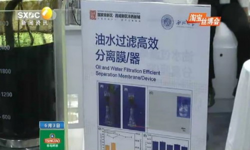 西北大学宫永宽教授团队携油水膜分离装置丝博会展示 西北大学宫永宽教授团队携油水膜分离装置丝博会展示