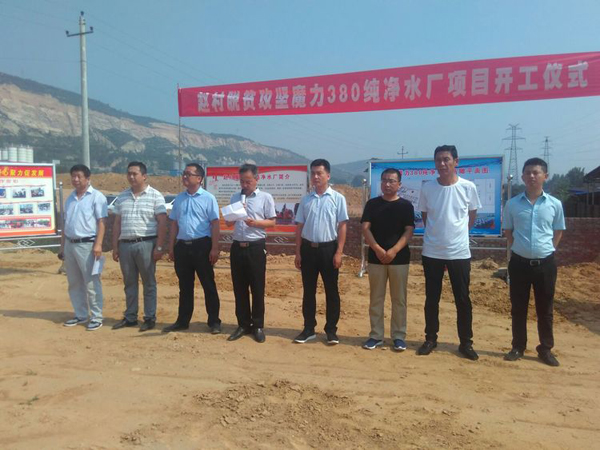 陕西韩城市新城区赵村利用开办纯净水厂创建扶贫产业 陕西韩城市新城区赵村利用开办纯净水厂创建扶贫产业