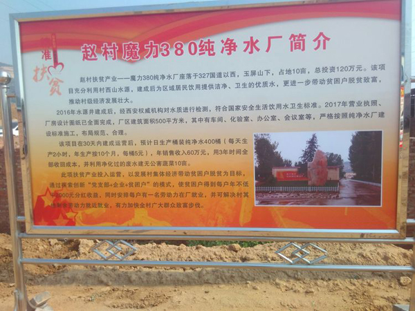 陕西韩城市新城区赵村利用开办纯净水厂创建扶贫产业 陕西韩城市新城区赵村利用开办纯净水厂创建扶贫产业