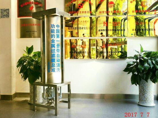 世纪景程具有在线自动清洗功能柱型MBR金属膜总成诞生 世纪景程具有在线自动清洗功能柱型MBR金属膜总成诞生