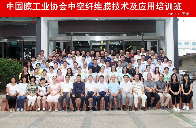 膜协会在津成功举办2017年中空纤维膜技术及应用培训