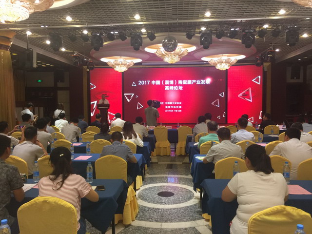膜工业协会与淄博市合作召开陶瓷膜产业发展高峰论坛