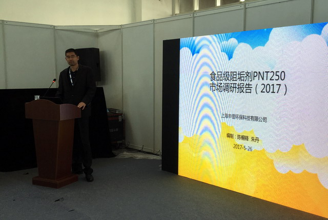 丰信环保北京水展隆重推介派诺特食品级阻垢剂PNT250