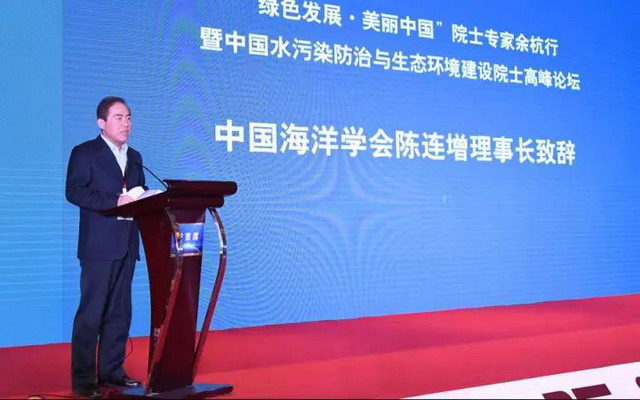 中国海洋学会陈连增理事长在开幕式上致辞