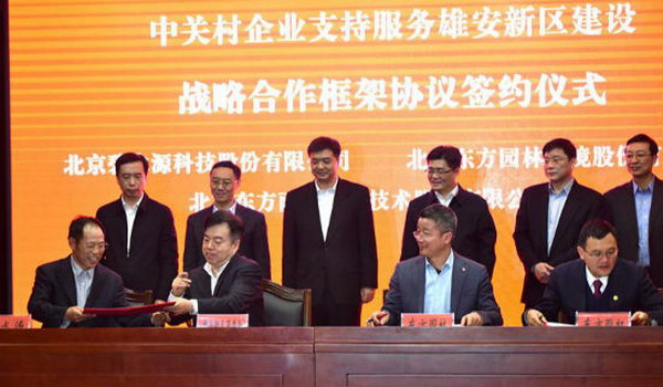 碧水源董事长文剑平（左一）与雄安新区签署战略合作框架协议