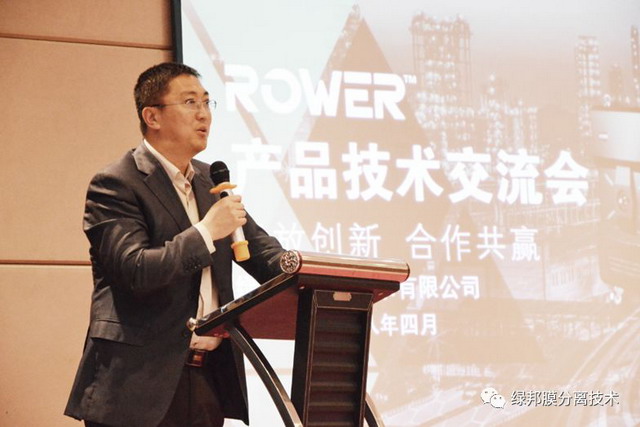 绿邦膜面向用户首期“ROWER产品技术交流会”在京举行