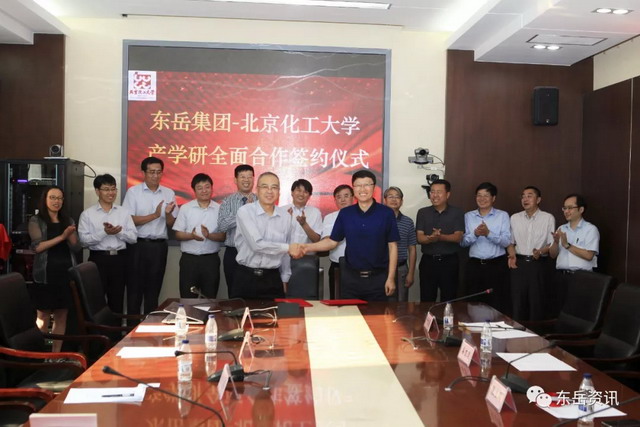 东岳与北京化工大学合作特种功能有机硅材料研发中心