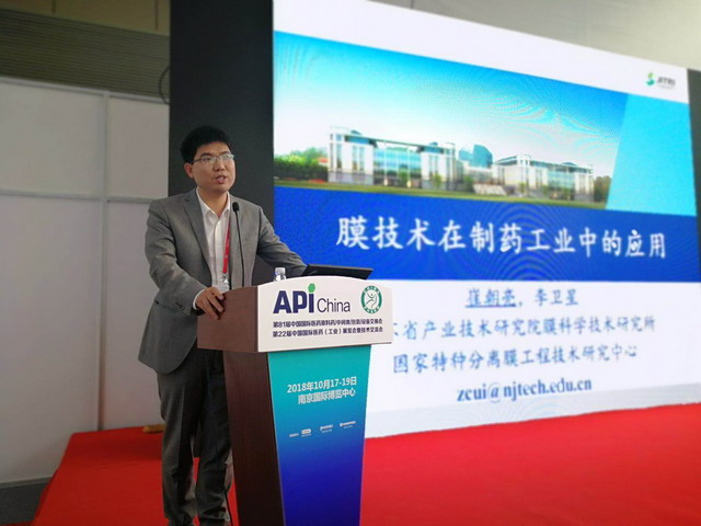2018膜技术在制药工业中应用专业论坛在南京成功举办