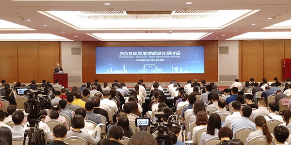蓝盾科技2018年深港澳标准化研讨会获颁标准认证证书