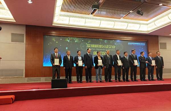 蓝盾科技2018年深港澳标准化研讨会获颁标准认证证书