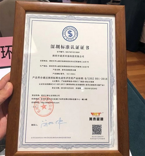 蓝盾科技2018年深港澳标准化研讨会获颁标准认证证书