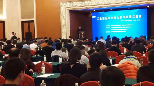 “工业园区海水淡化技术现场交流会”在河北沧州举行