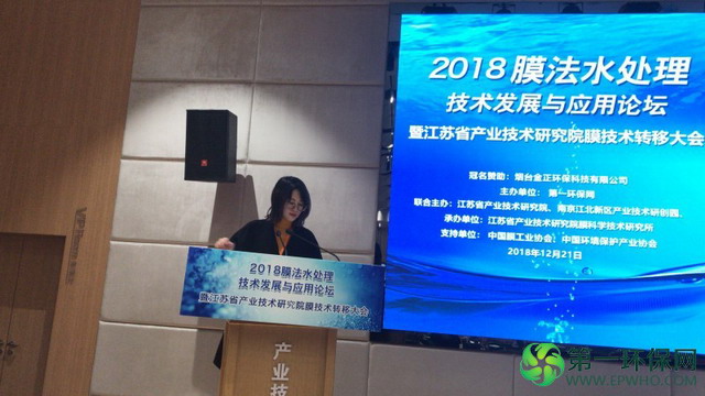 2018膜法水处理技术发展与应用论坛在南京市盛大召开
