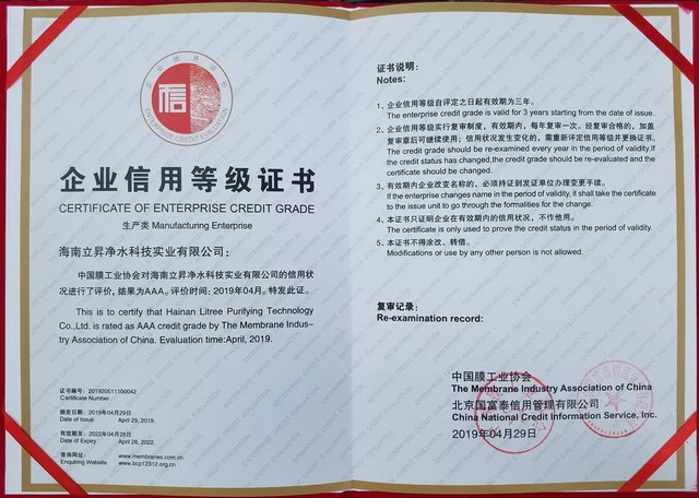 立升净水被授予“中国膜行业企业信用等级AAA级”证书