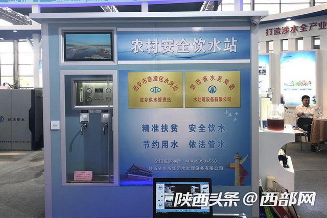“告别苦咸水”陕西水务农村安全饮水站在丝博会亮相 “告别苦咸水”陕西水务农村安全饮水站在丝博会亮相