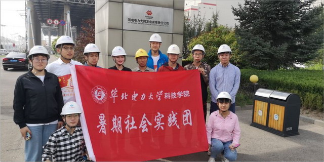 就业实践小分队参观国电大同第二发电厂中水处理系统 就业实践小分队参观国电大同第二发电厂中水处理系统