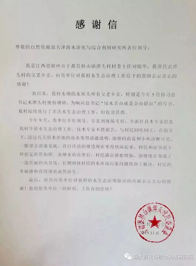 天津海淡所团队赴江西于都县潭头村开展水体净化治理