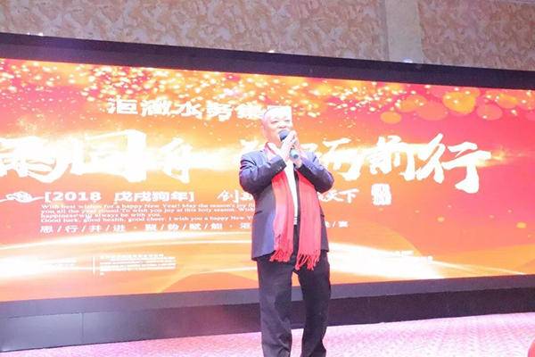希冀新的一年新辉煌水博士隆重举办2018年度晚会盛典 希冀新的一年新辉煌水博士隆重举办2018年度晚会盛典