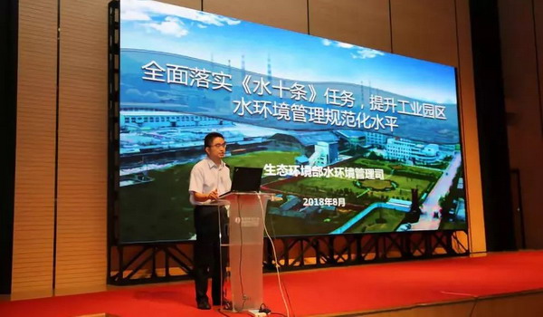 生态环境部在上海举办全国工业集聚区环境管理培训班