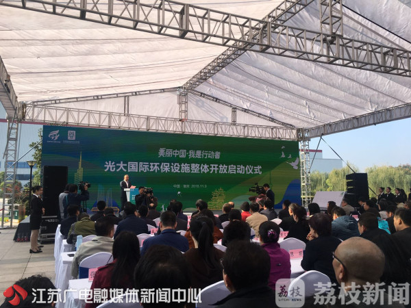 2018全国环保设施向公众开放现场观摩活动在南京举行