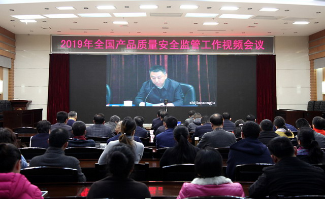 市场监管总局在京召开全国产品质量安全监管工作会议