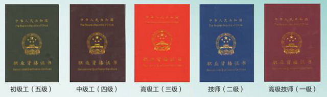 国家职业资格证书 国家职业资格证书