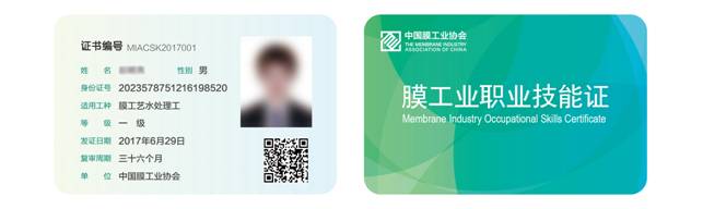 关于举办“第二期膜法水处理操作技能培训暨国家职业资格认证班”的通知 关于举办“第二期膜法水处理操作技能培训暨国家职业资格认证班”的通知