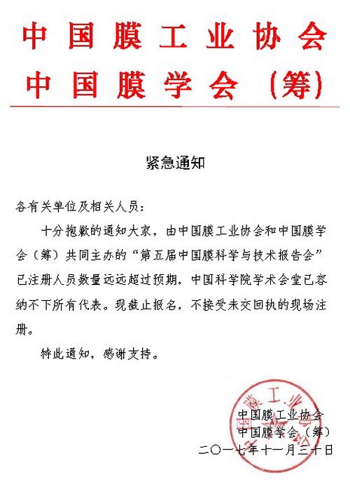紧急通知