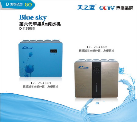 天之蓝净水器 天之蓝净水器