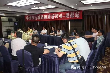 中净联百城经销商培训会成都站