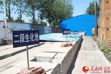 天津宏源地毯有限责任公司印染废水处理系统 天津宏源地毯有限责任公司印染废水处理系统