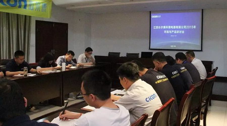 江苏沁尔康中期盘整专门举办净水机市场与产品研讨会 江苏沁尔康中期盘整专门举办净水机市场与产品研讨会