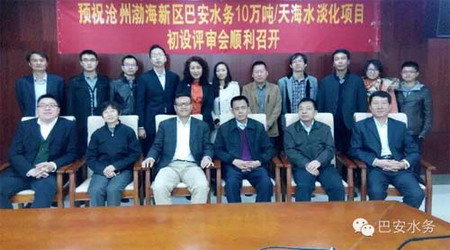 巴安水务董事长张春霖与渤海新区管委会领导参加项目初设评审会