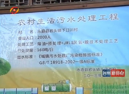 浙江永嘉县楠溪江景区下日川村农村生活污水治理工程 浙江永嘉县楠溪江景区下日川村农村生活污水治理工程