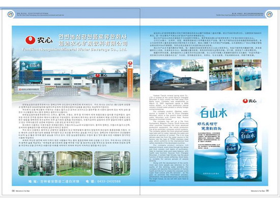 延边农心矿泉饮料有限公司多层微渗透净水处理生产“白山水” 延边农心矿泉饮料有限公司多层微渗透净水处理生产“白山水”