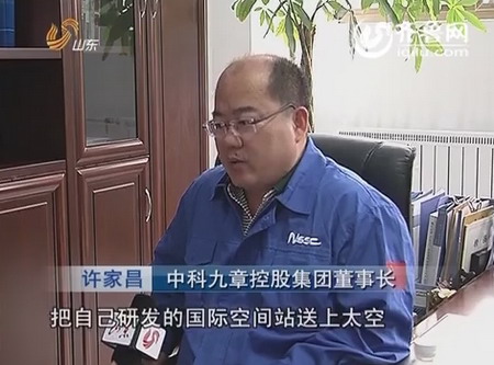 中科九章空间科技有限公司董事长许家昌 中科九章空间科技有限公司董事长许家昌
